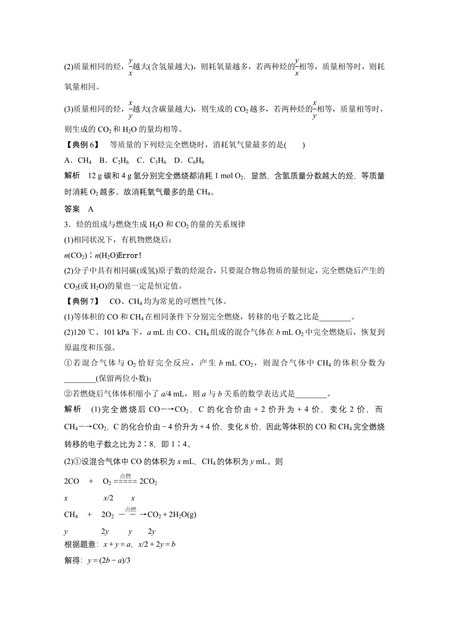 2015《步步高 学案导学》高中化学人教版必修2配套文档 第3章 本章重难点专题突破3 烃完全燃烧的三大规律 .docx_第2页