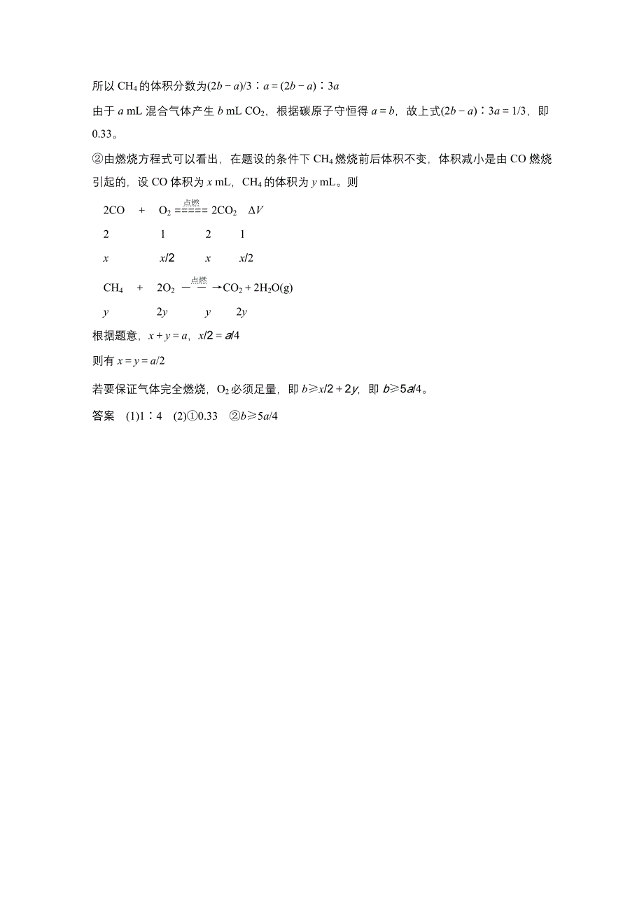 2015《步步高 学案导学》高中化学人教版必修2配套文档 第3章 本章重难点专题突破3 烃完全燃烧的三大规律 .docx_第3页