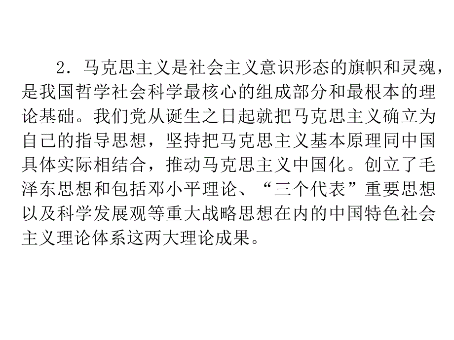 2012届高考政治第二轮复习课件-第4部分文化与哲学-第13课时生活智慧与时代精神.ppt_第3页