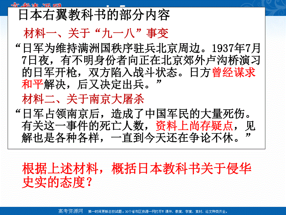 2021-2022学年高一历史人教版必修1教学课件：第四单元第16课　抗日战争 .ppt_第3页