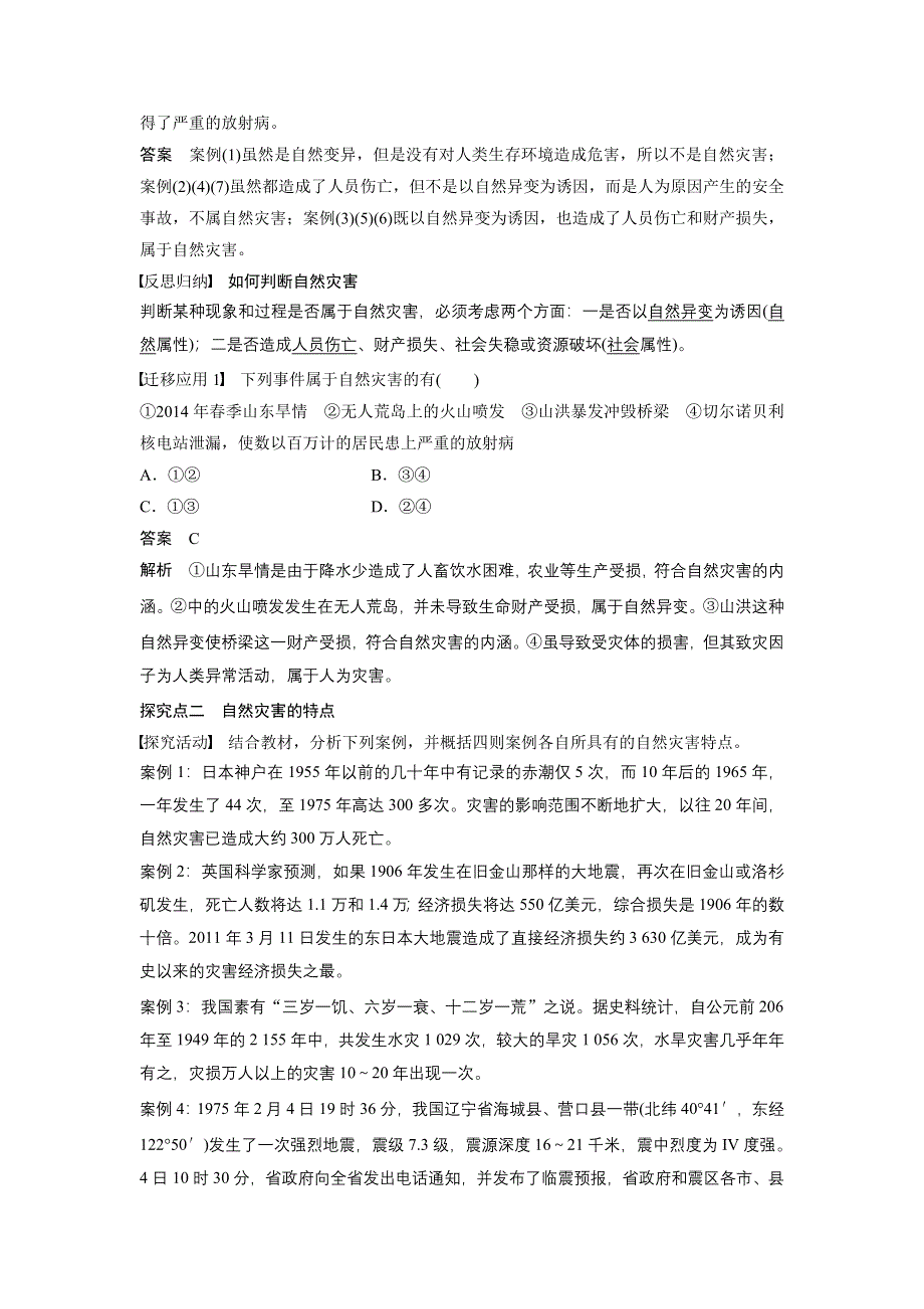 2015-2016高二地理湘教版选修5学案：第一章 第一节 自然灾害的概念与特点 WORD版含答案.docx_第3页