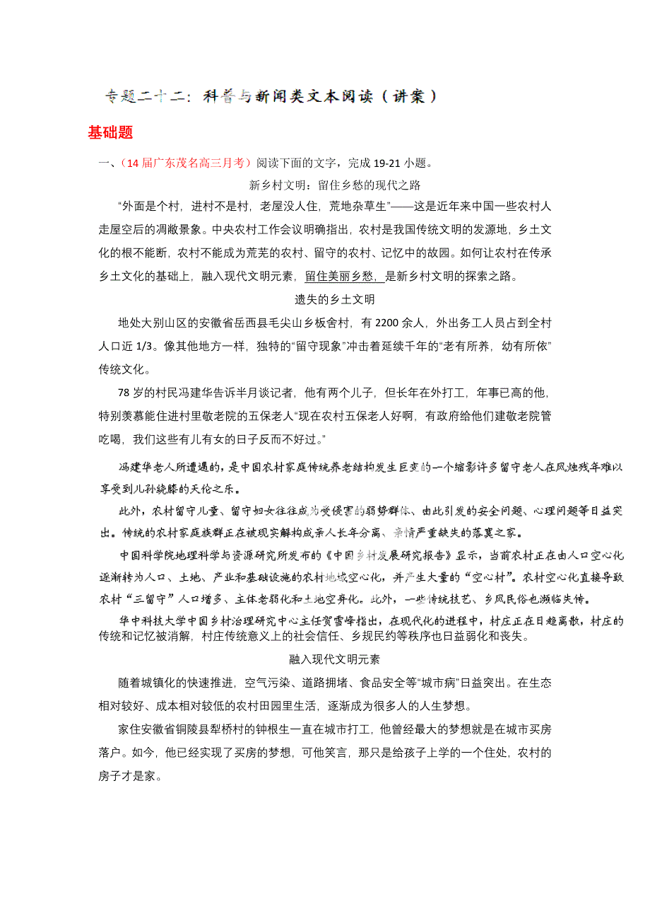 专题22 新闻与科普类文本阅读（练案）-2015年高考语文一轮复习讲练测（原卷版） WORD版缺答案.doc_第1页