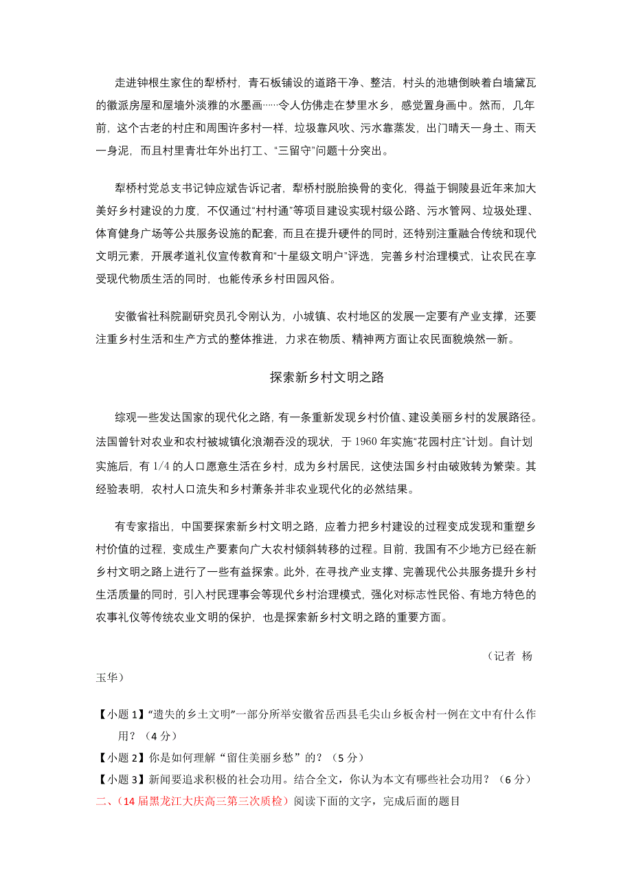 专题22 新闻与科普类文本阅读（练案）-2015年高考语文一轮复习讲练测（原卷版） WORD版缺答案.doc_第2页