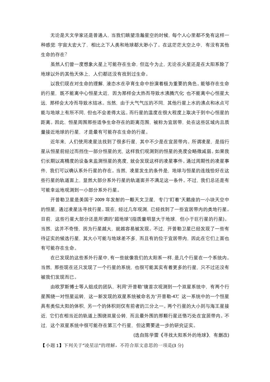 专题22 新闻与科普类文本阅读（练案）-2015年高考语文一轮复习讲练测（原卷版） WORD版缺答案.doc_第3页