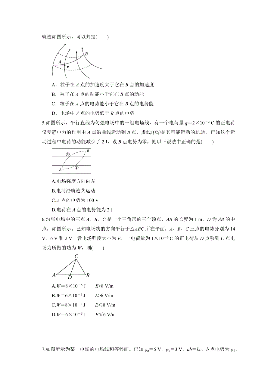 专题2：电场能的性质 期末专项汇编-2021-2022年高中物理人教版必修三（2019版） WORD版含解析.docx_第2页