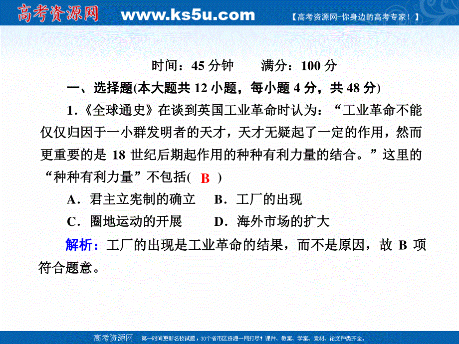 2020-2021学年历史岳麓版必修2课件：课时作业 第9课　改变世界的工业革命 .ppt_第2页