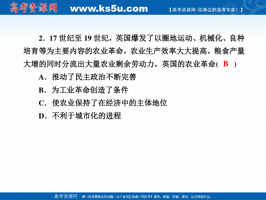 2020-2021学年历史岳麓版必修2课件：课时作业 第9课　改变世界的工业革命 .ppt_第3页