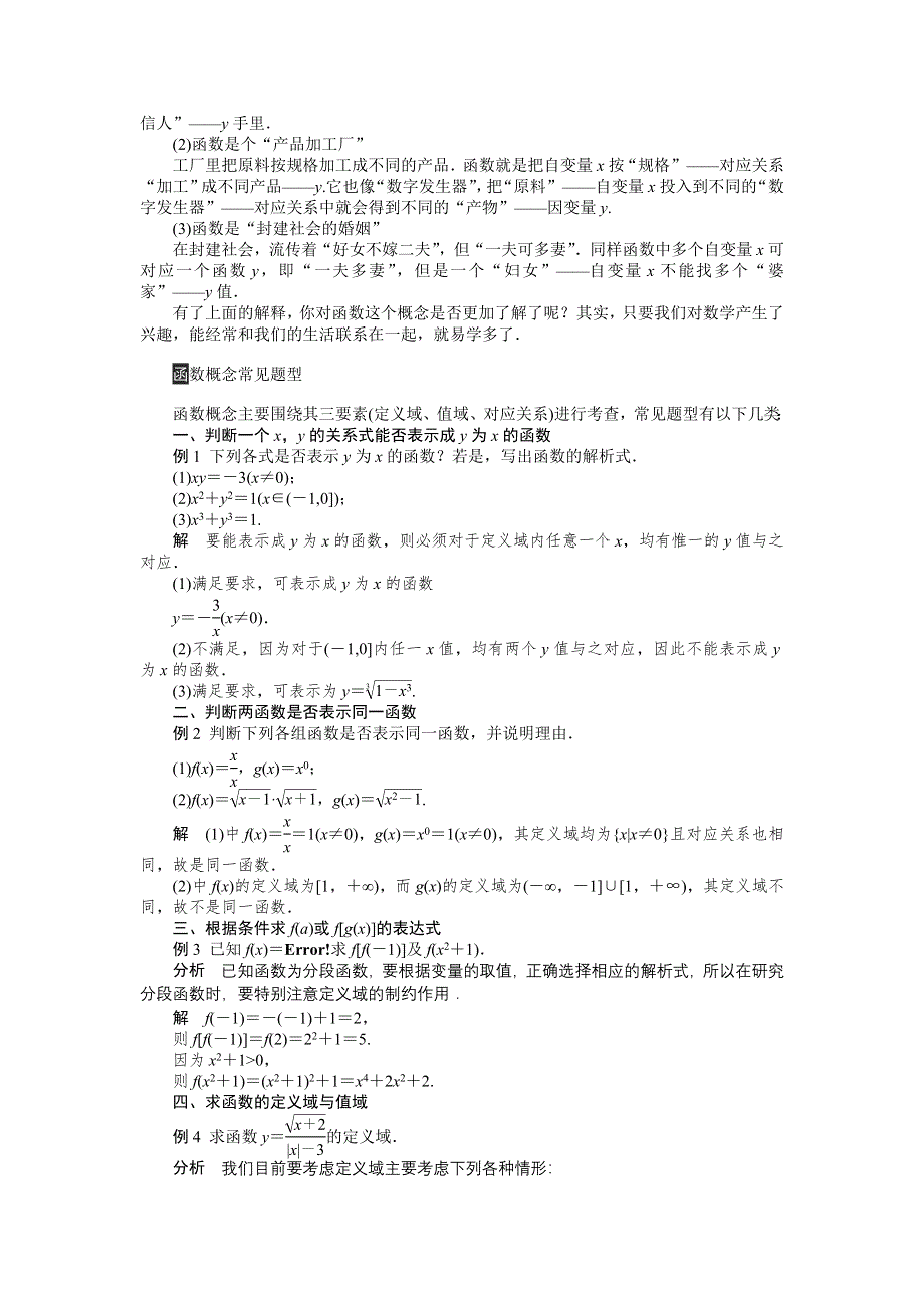 14-15高中数学人教A版必修1学案1.doc_第2页