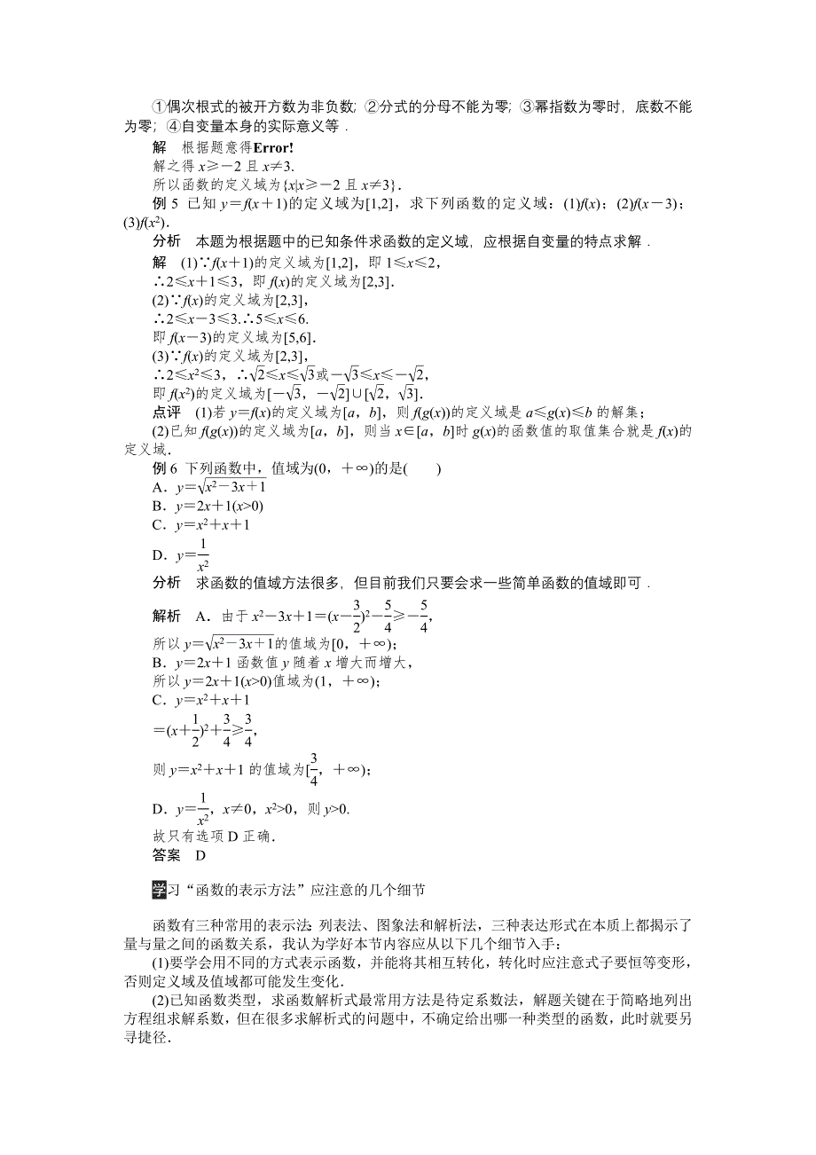 14-15高中数学人教A版必修1学案1.doc_第3页