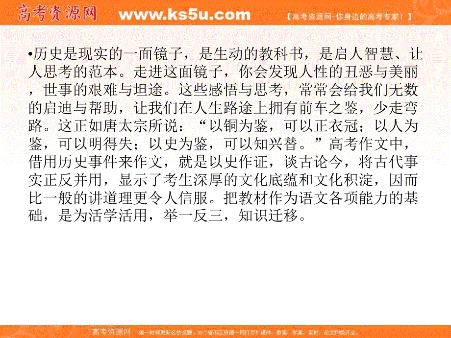 2013届高考语文一轮精品课件：6.1.3 用课本事例素材写作文.ppt_第2页