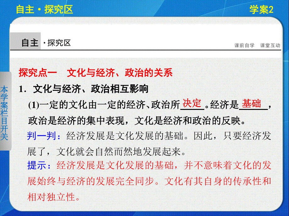 14-15学年高中政治人教版必修3课件 第一单元 文化与生活 1.ppt_第2页