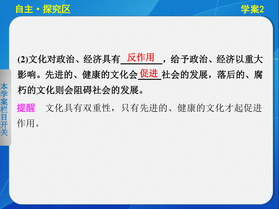 14-15学年高中政治人教版必修3课件 第一单元 文化与生活 1.ppt_第3页