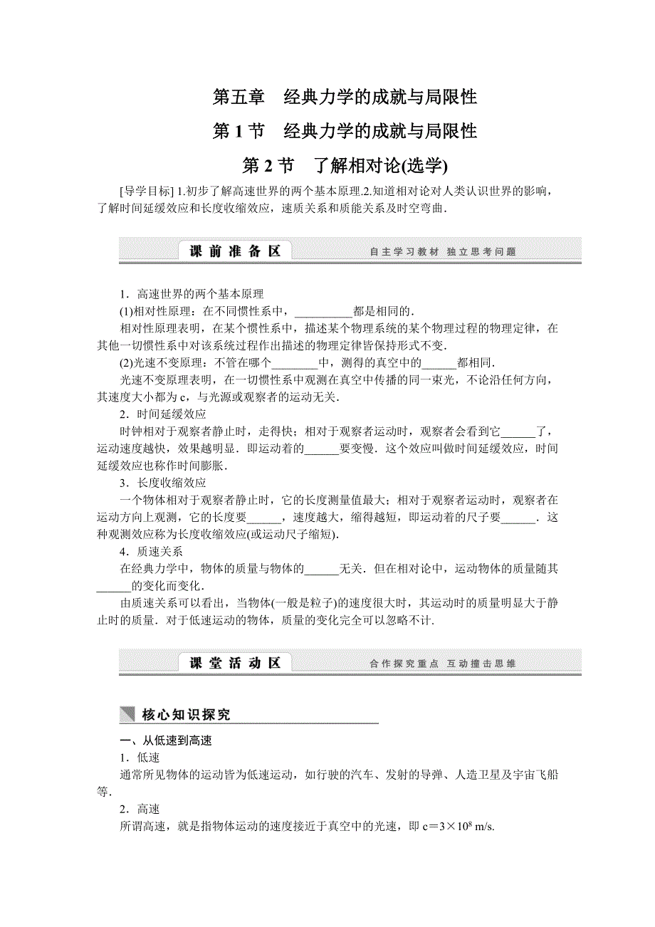 14-15高中物理教科版必修2：学案5.doc_第1页