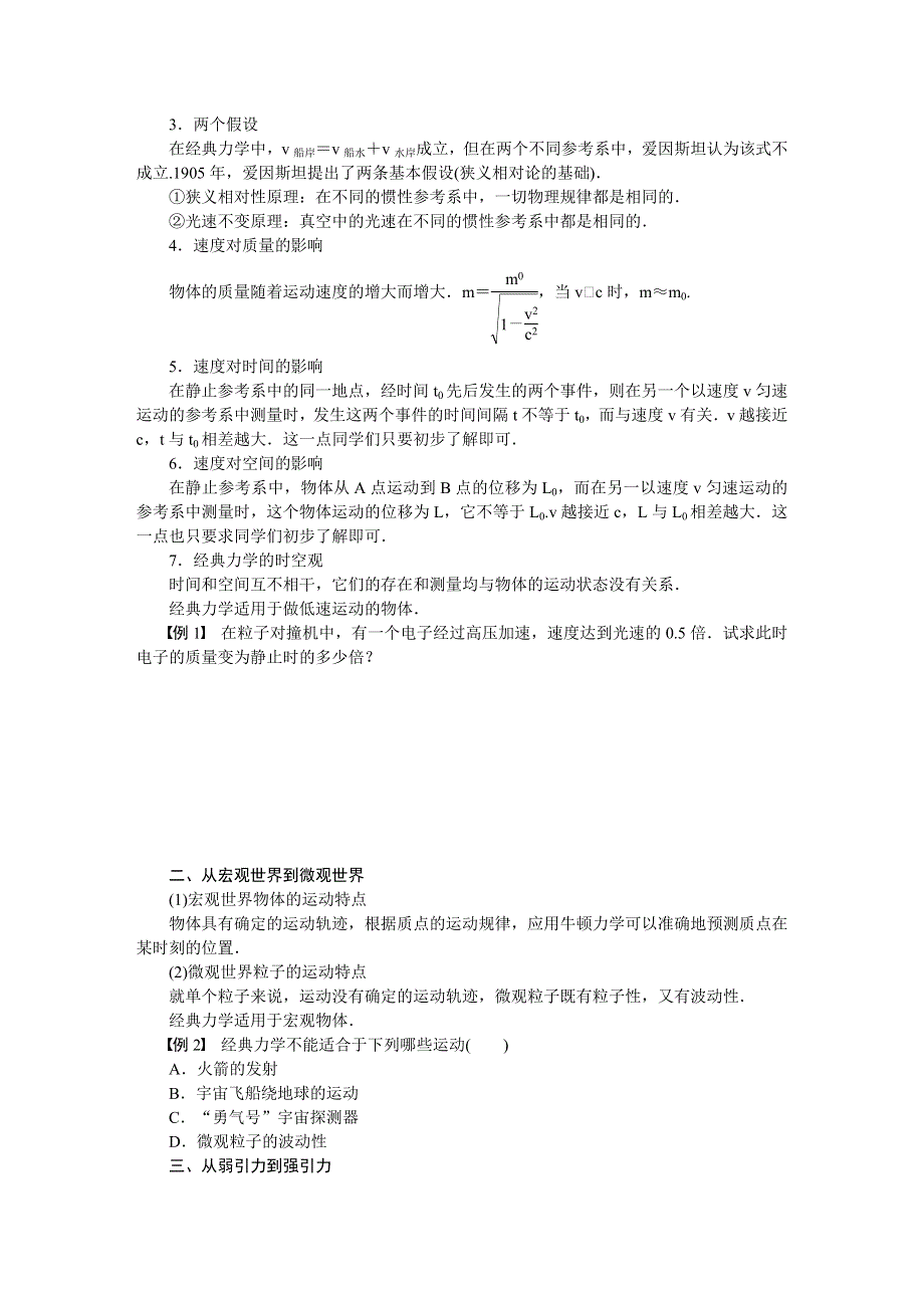 14-15高中物理教科版必修2：学案5.doc_第2页