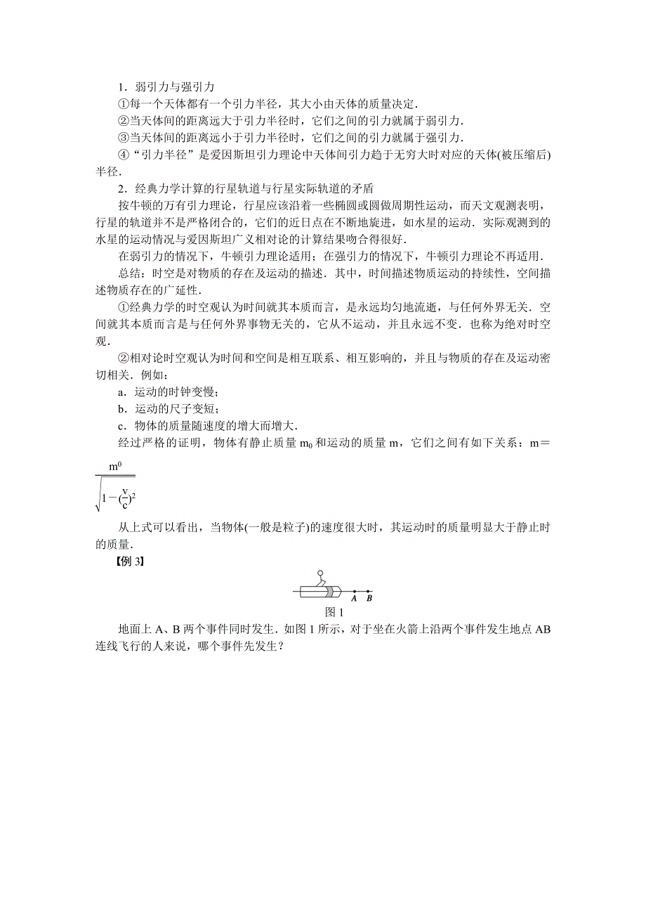 14-15高中物理教科版必修2：学案5.doc_第3页