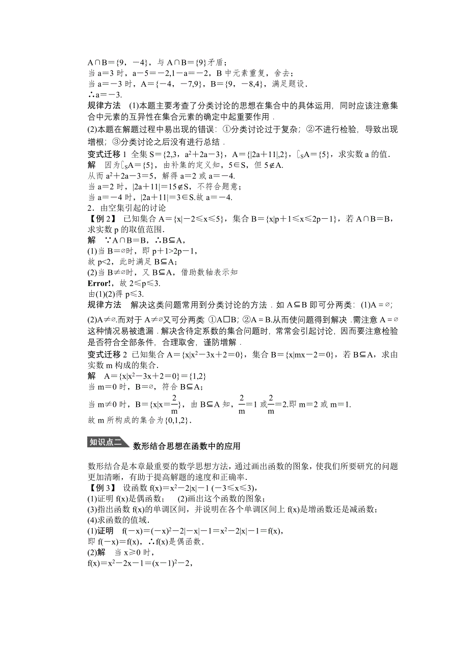 14-15高中数学人教A版必修1第一章 集合与函数概念 章末复习.doc_第2页