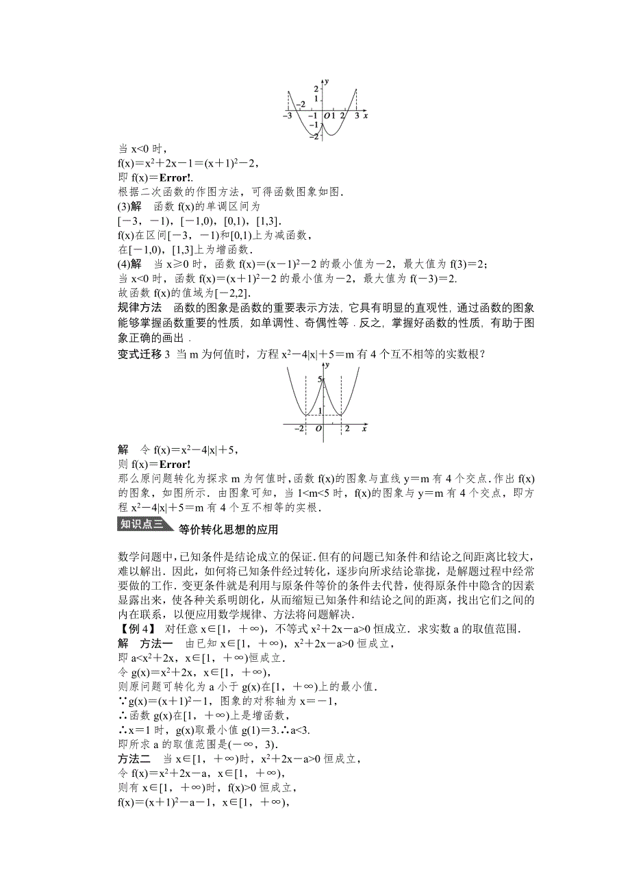 14-15高中数学人教A版必修1第一章 集合与函数概念 章末复习.doc_第3页