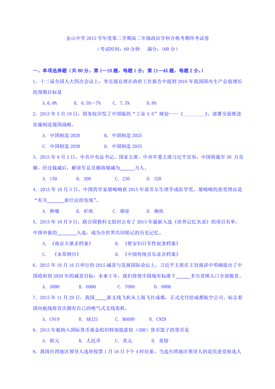 上海市金山中学2015-2016学年高二下学期期末考试政治（合格考）试题 WORD版含答案.doc_第1页