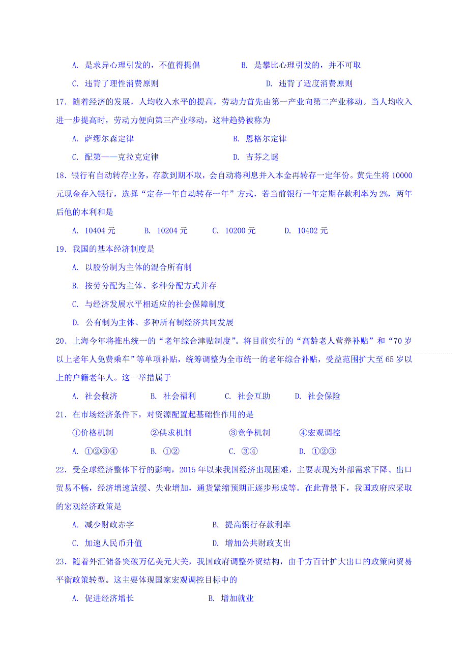 上海市金山中学2015-2016学年高二下学期期末考试政治（合格考）试题 WORD版含答案.doc_第3页