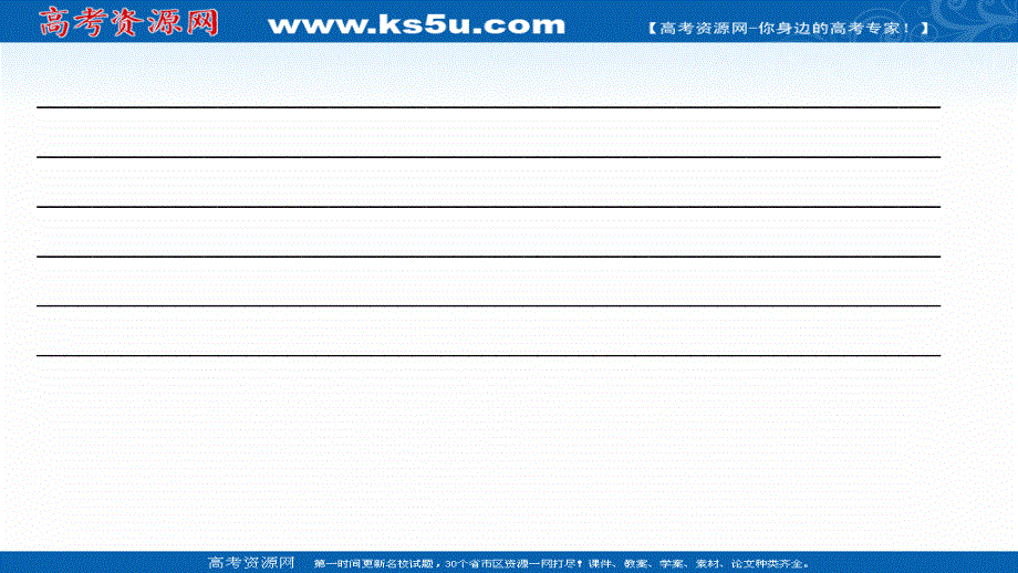 2021届新高考英语二轮专题训练课件：40分写作规范抢分练 一 .ppt_第3页