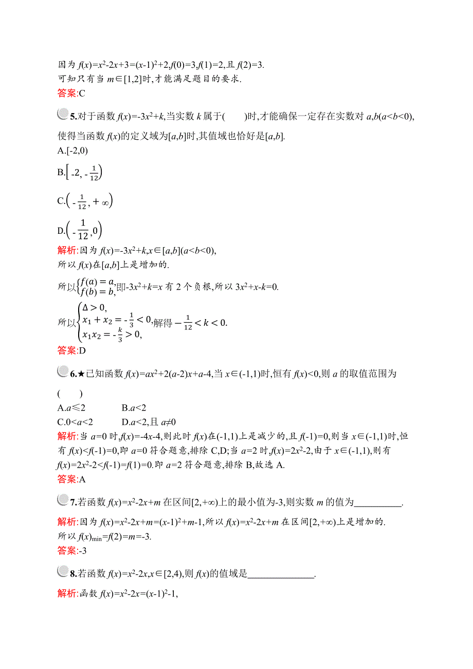 2019-2020学年新培优同步北师大版高中数学必修一练习：第二章　§4　4-2　第2课时　二次函数在闭区间上的最值 WORD版含解析.docx_第2页