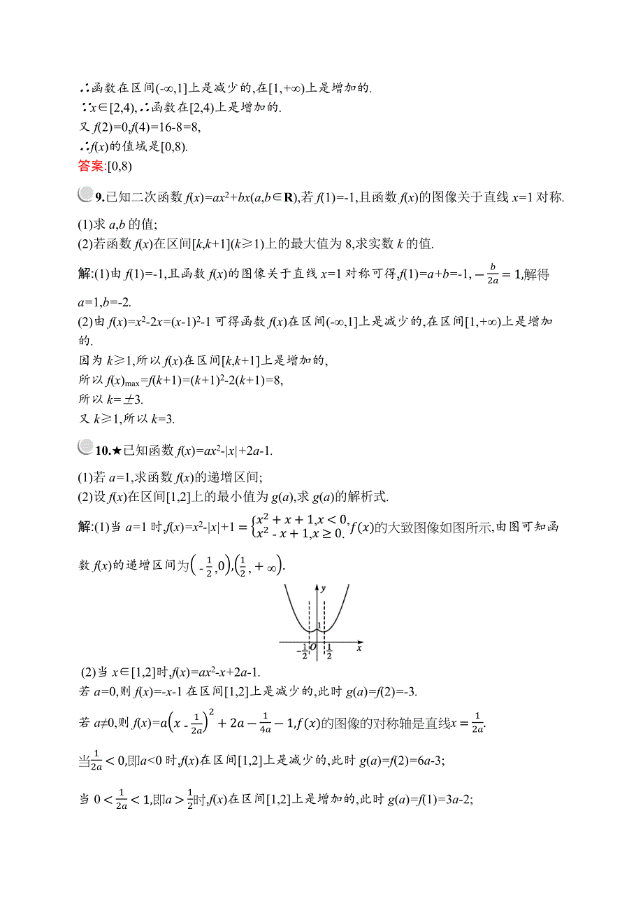 2019-2020学年新培优同步北师大版高中数学必修一练习：第二章　§4　4-2　第2课时　二次函数在闭区间上的最值 WORD版含解析.docx_第3页