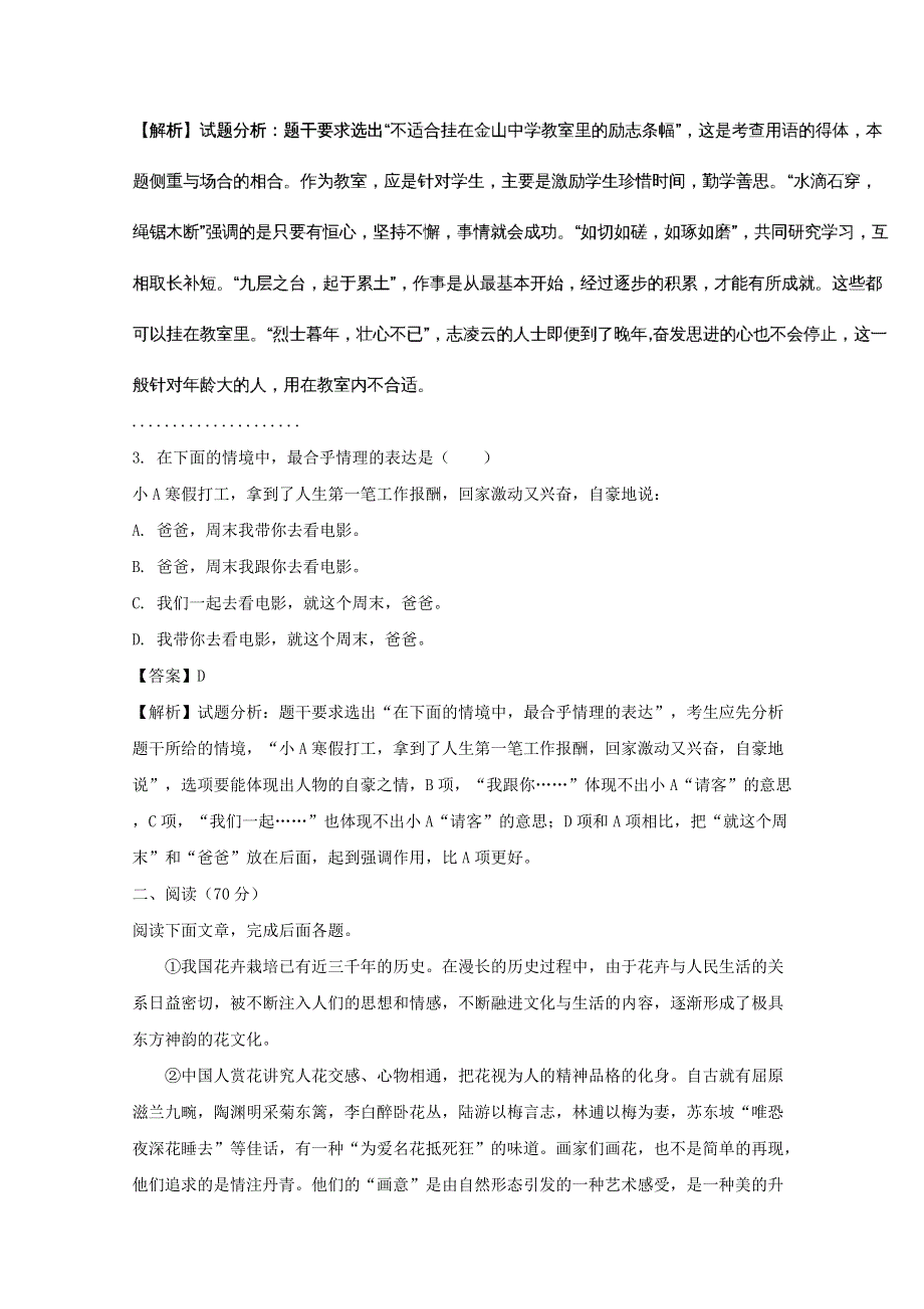 上海市金山中学2016-2017学年高一语文下学期3月段考试题（含解析）.doc_第2页