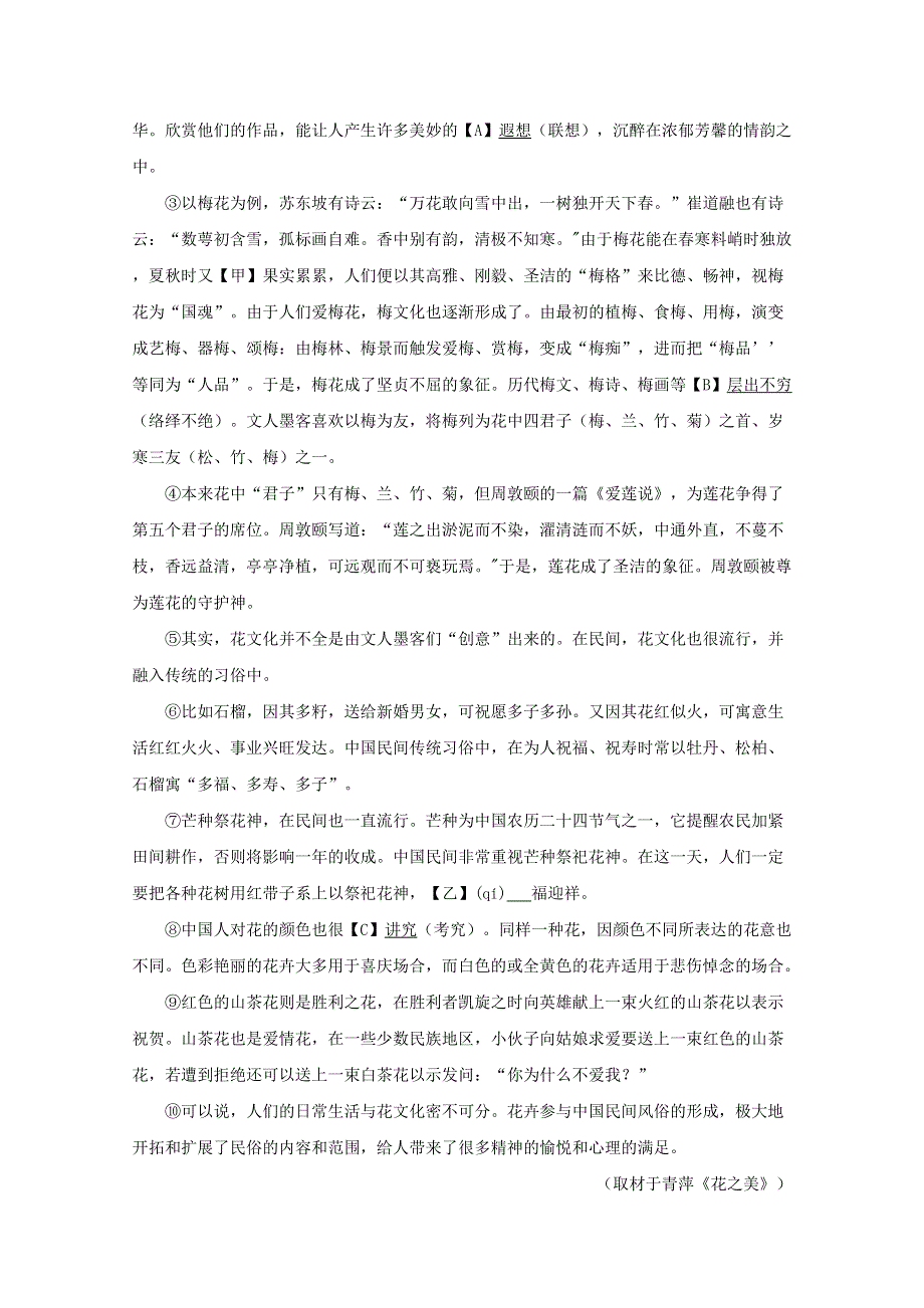 上海市金山中学2016-2017学年高一语文下学期3月段考试题（含解析）.doc_第3页