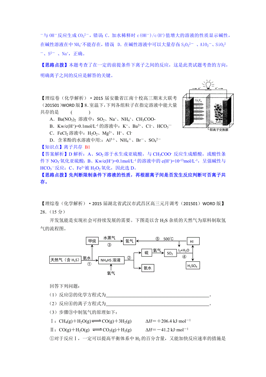 2015备考-名校解析（化学）分类汇编2015年1月—B单元化学物质及其变化.docx_第2页