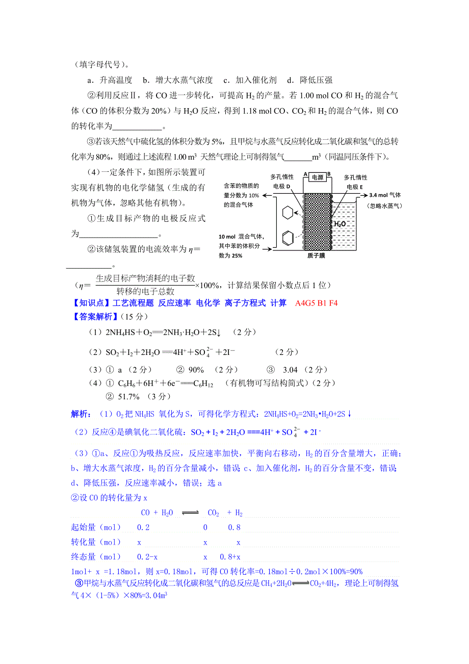 2015备考-名校解析（化学）分类汇编2015年1月—B单元化学物质及其变化.docx_第3页