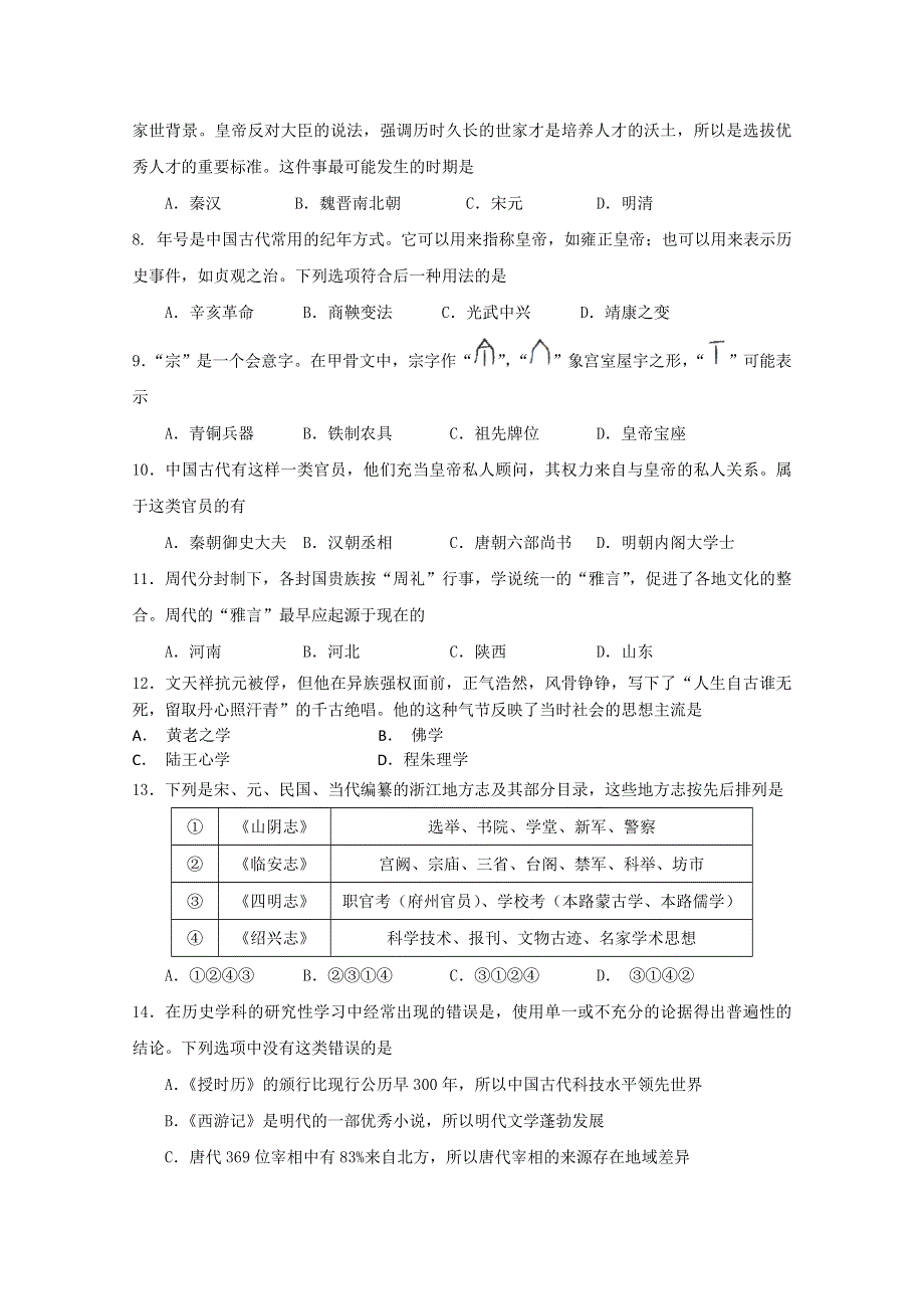 上海市金山中学2015届高三上学期期中考试历史试题WORD版含答案.doc_第2页