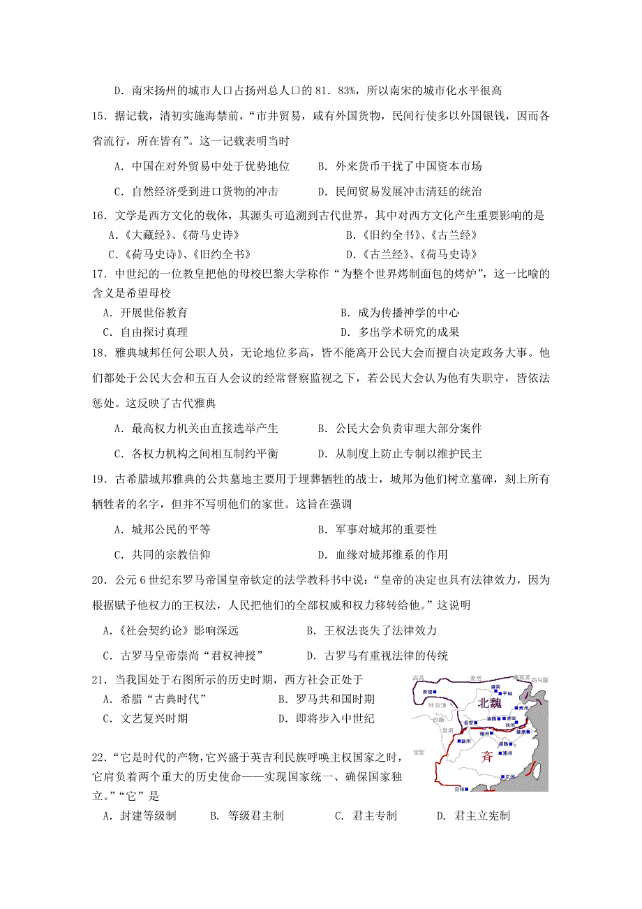 上海市金山中学2015届高三上学期期中考试历史试题WORD版含答案.doc_第3页