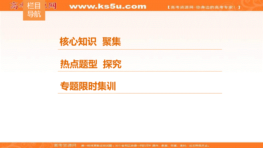 2018年浙江高考数学二轮复习课件：第1部分 重点强化专题 专题5 突破点13 圆锥曲线中的综合问题 .ppt_第2页