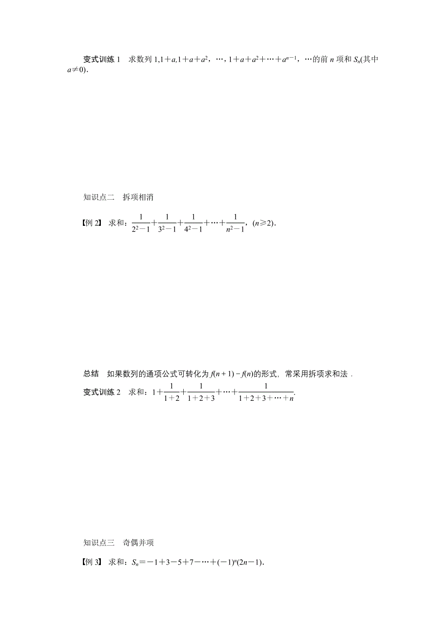 14-15高中数学 学案（人教A版必修5） 第二章 习题课1　常见的数列求和及应用.doc_第2页