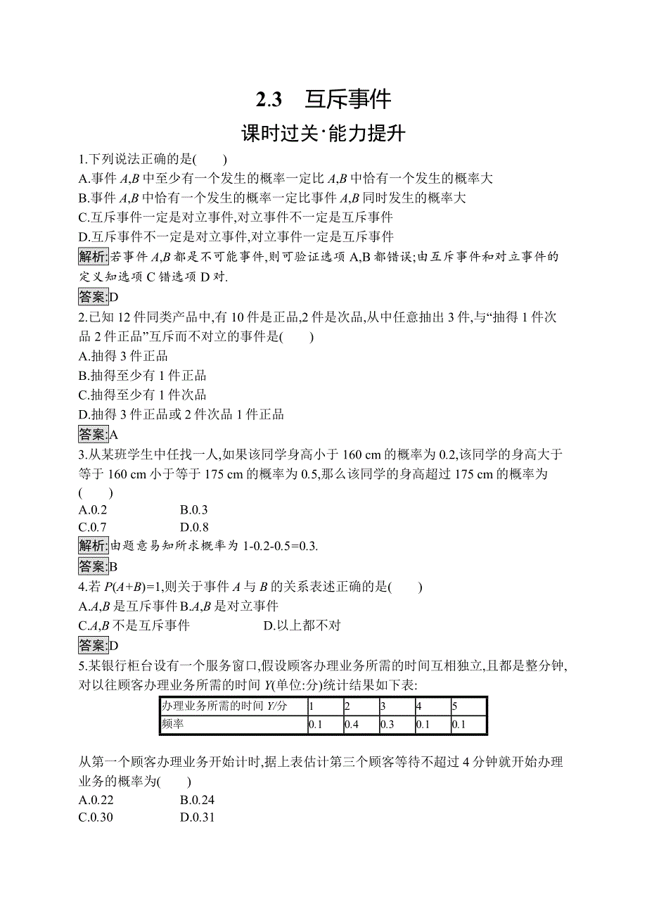 2019-2020学年新培优同步北师大版高中数学必修三练习：第3章 §2　古典概型 2-3 WORD版含解析.docx_第1页