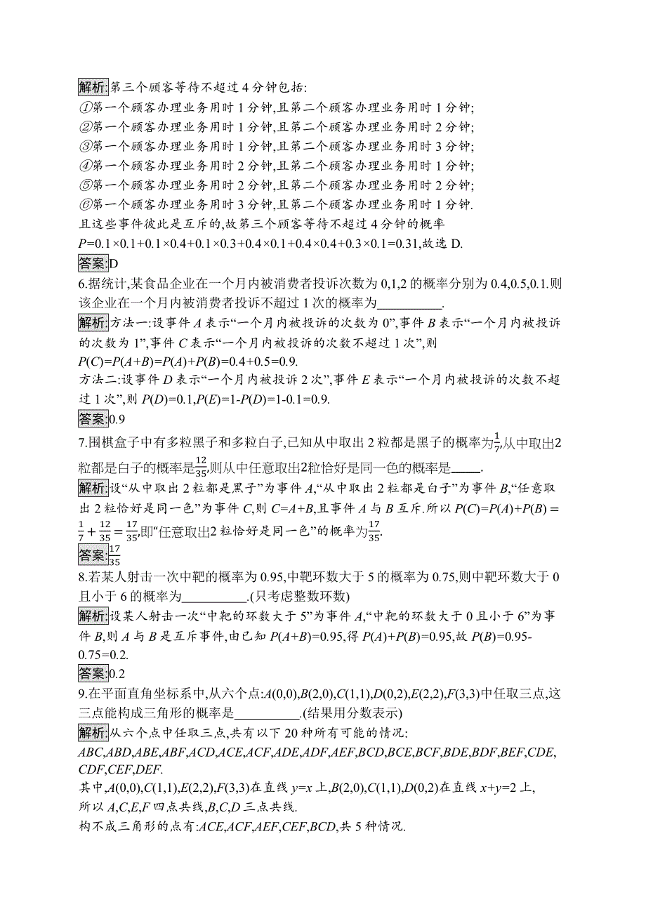 2019-2020学年新培优同步北师大版高中数学必修三练习：第3章 §2　古典概型 2-3 WORD版含解析.docx_第2页