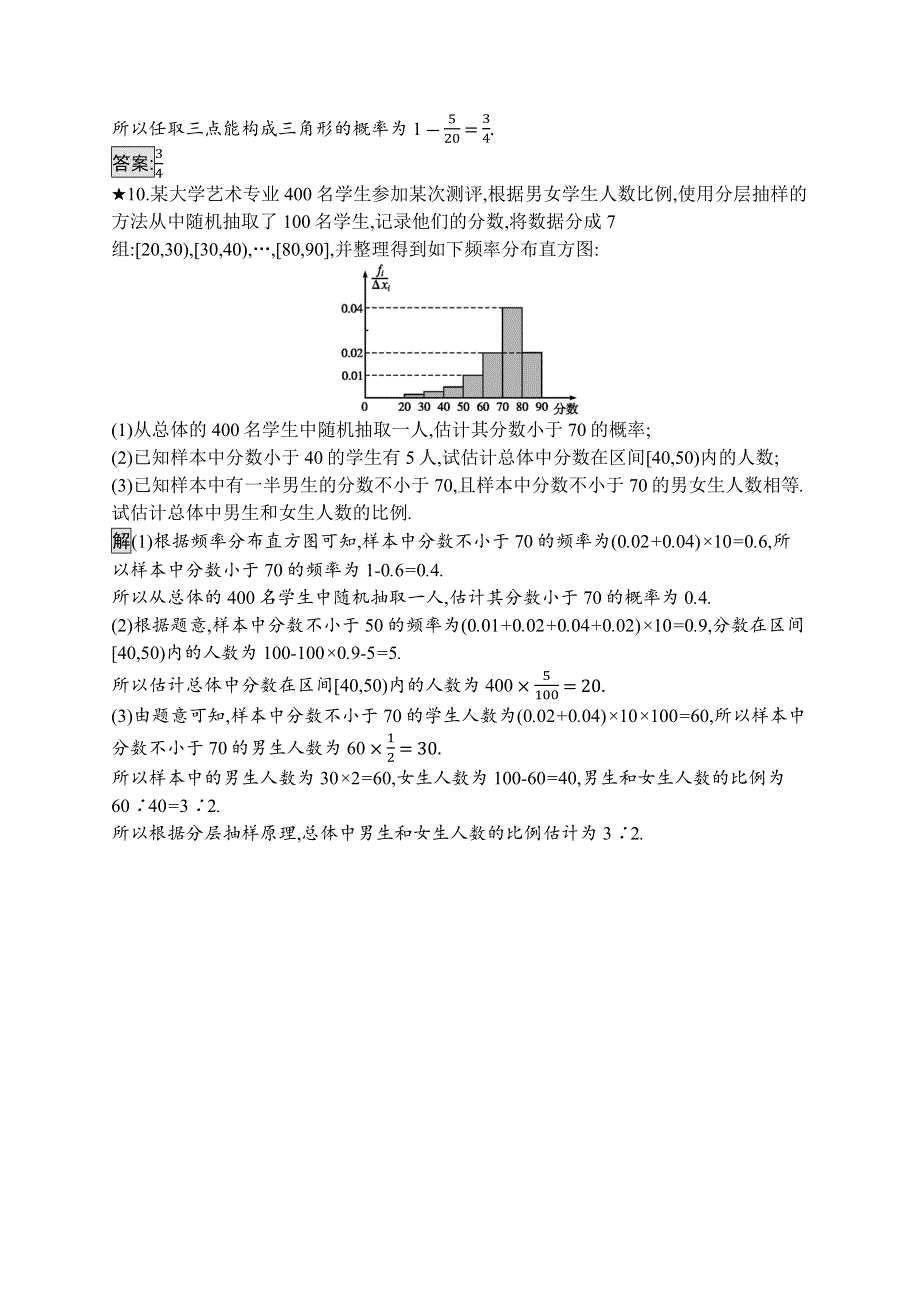 2019-2020学年新培优同步北师大版高中数学必修三练习：第3章 §2　古典概型 2-3 WORD版含解析.docx_第3页