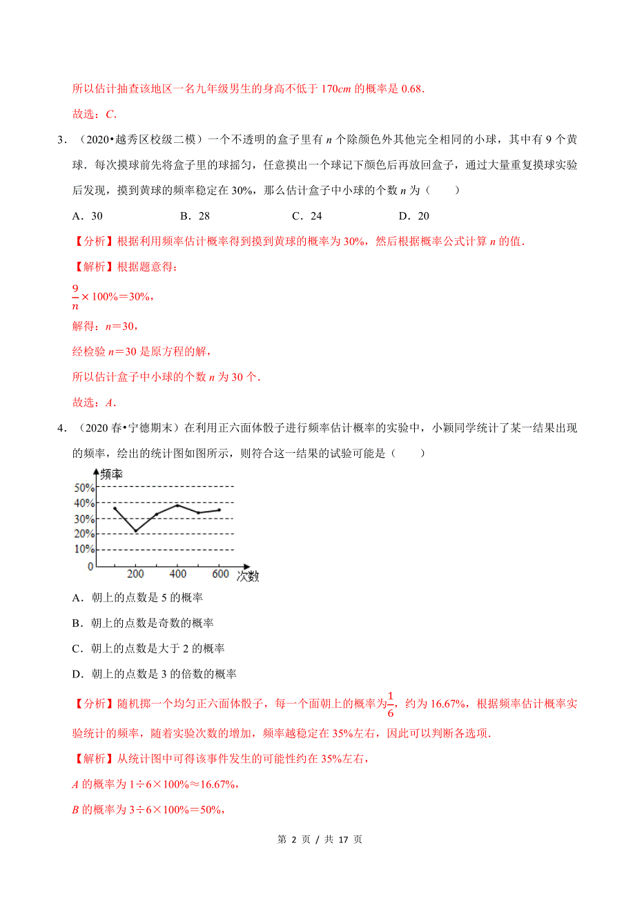 专题3.2用频率估计概率新版初中北师大版数学9年级上册同步培优专题题库（教师版） .docx_第2页