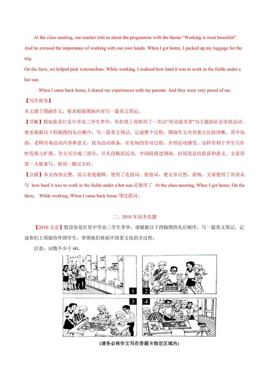 专题24 书面表达图画式-三年（2017-2019）高考真题英语分项汇编 WORD版含解析.doc_第2页