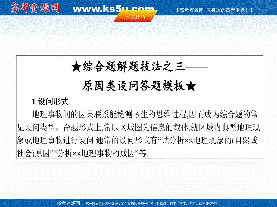 2017年高考地理（人教版）一轮复习课件-第十三章 区域生态环境建设 第十三章整合提升 .ppt_第2页