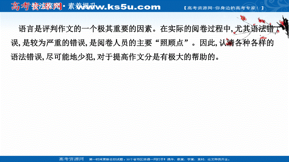 2021届新高考英语二轮专题训练课件：3-1-5 规避常见的五种错误 .ppt_第2页