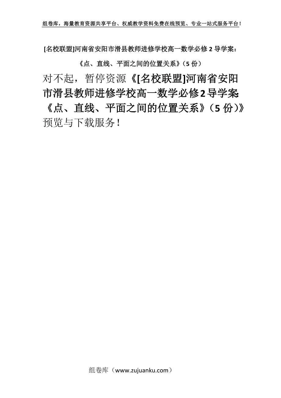 [名校联盟]河南省安阳市滑县教师进修学校高一数学必修2导学案：《点、直线、平面之间的位置关系》（5份）.docx_第1页