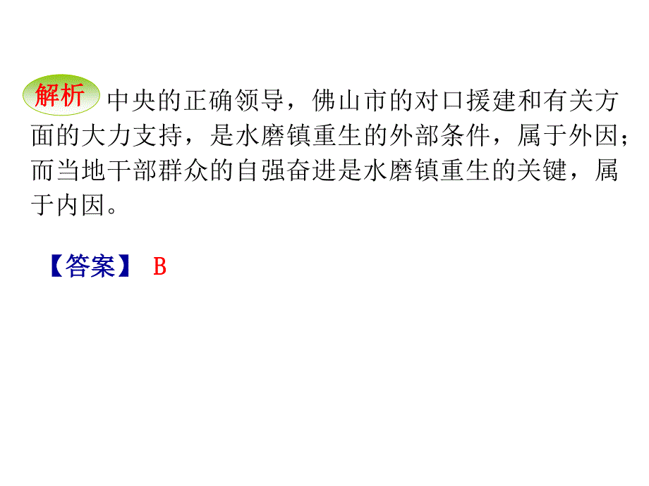 2012届高考政治第二轮总复习课件：第15课时 正确认识事物发展的原因、状态和趋势.ppt_第3页