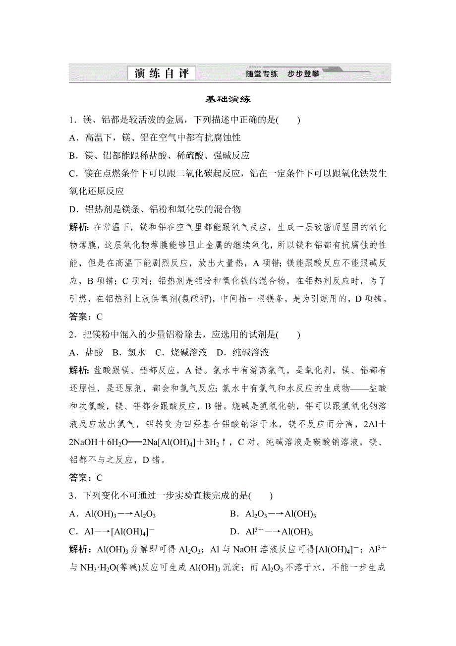 14-15高中化学 4.doc_第1页