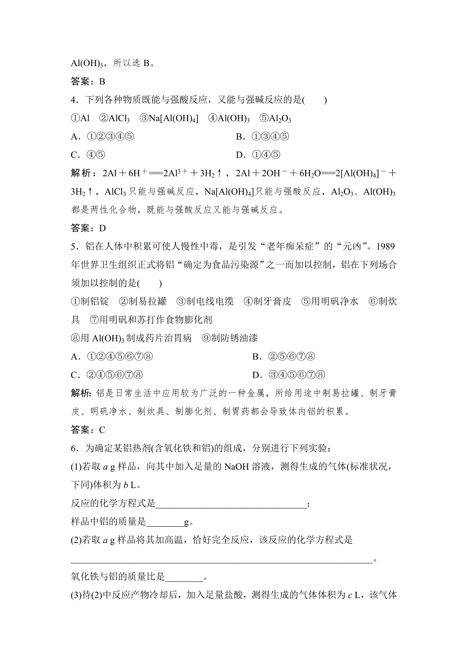 14-15高中化学 4.doc_第2页