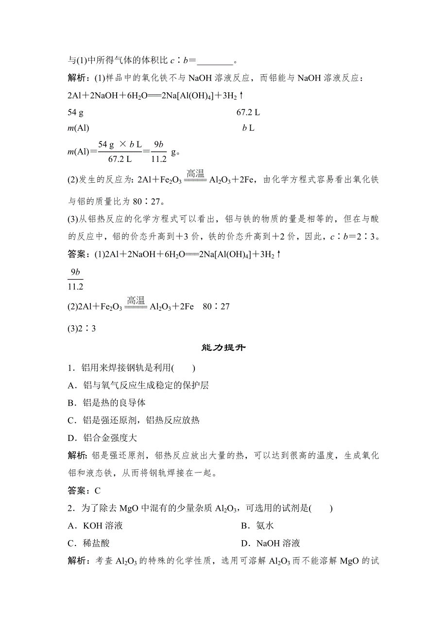 14-15高中化学 4.doc_第3页