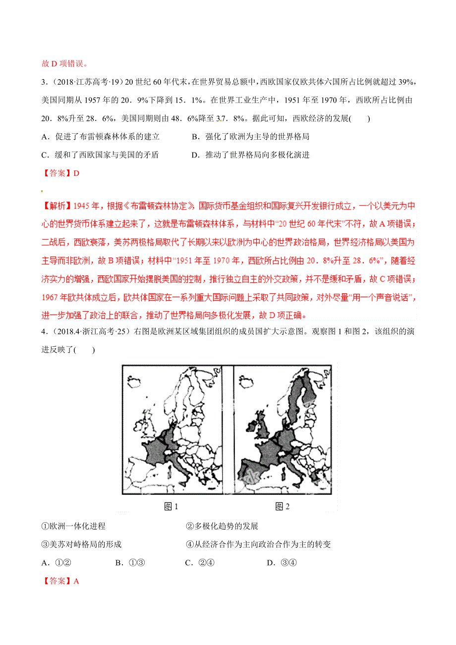 专题27 世界多极化趋势的出现-2019年高考历史之政治史考点精练（历年真题 模拟） WORD版含解析.doc_第3页