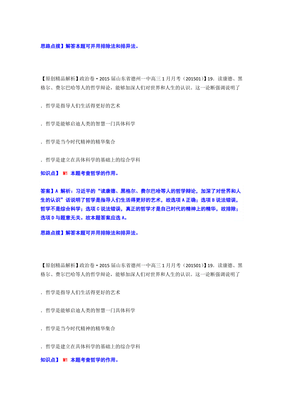 2015备考-（政治）名校解析分类汇编 M单元生活智慧与时代精神（二）.docx_第3页