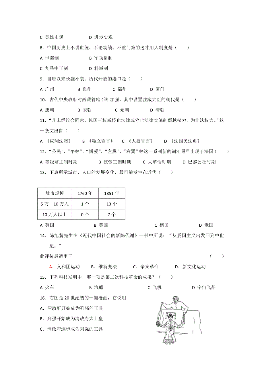 上海市金山中学2015-2016学年高二上学期等级考期终历史试题 WORD版含答案.doc_第2页