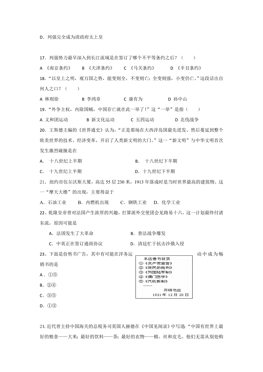 上海市金山中学2015-2016学年高二上学期等级考期终历史试题 WORD版含答案.doc_第3页